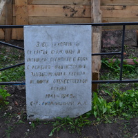 Мемориальная плита