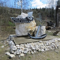 Парк истории реки Чусовая