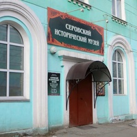 Серовский исторический музей