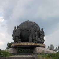 Памятник корабелам и флотоводцам