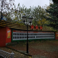 Сквер Героев СССР с соответствующим памятником