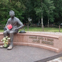 Памятник Юрию Никулину