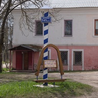 Памятный верстовой столб в честь открытия первого международного почтового тракта «Москва-Тверь-Новгород-Псков-Рига»