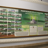 В Музее Ахмат-Хаджи Кадырова.