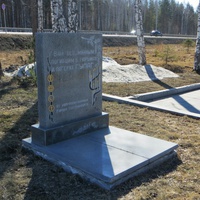 Памятник безымянным погибшим в тюрьмах и лагерях ГУЛАГа
