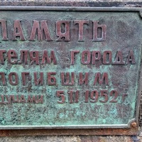 памятник жителям г. Северо-Курильск