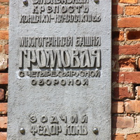 В Музее военной истории "Башня Громовая".