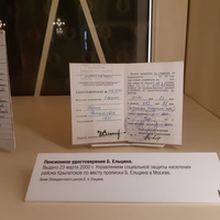 В музее Б.Н.Ельцына.