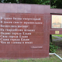 Мемориальная Доска Героев Советского Союза.