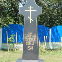 Памятник-крест в честь 1000-летия Туровской Епархии