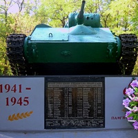 Памятник воинам-освободителям,танк Т-70.