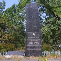 Памятный знак в честь Ирдынской подпольной группы,расстреляной гитлеровцами в июне 1942 года и комиссару партизанского отряда Дзюрак Семену Зосимовичу погиб в 1943 году.
