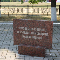 На братской могиле советских воинов (1943 г.).