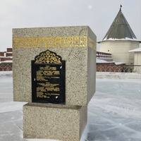 Закладной камень мечети "Кул-Шариф"