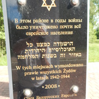 Мемориальная доска Союза белорусских евреев.