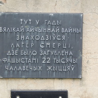 Мемориальная доска с текстом на белорусском языке.