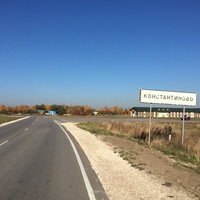 Село, Константиново