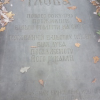 Парк имени Лазаря Глобы.Памятник основателю парка-Лазарю Глобе.