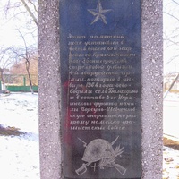 Памятный знак освободителям села.