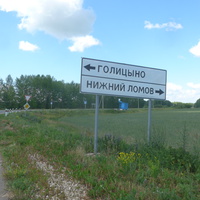 Голицыно - 5 км, Нижний ломов - 33 км.
