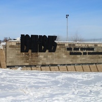 Мемориал "Тыл - Фронту"