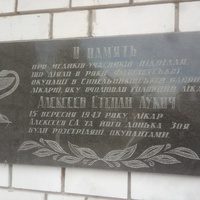Мемориальная доска на здании Центральной районной больницы.