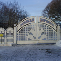 Входные ворота коттеджного комплекса "Русской деревни" санатория