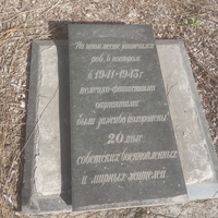 Мемориальная плита на месте расстрела нацистами 20 000 советских граждан и военнопленных во время оккупации Днепропетровска в 1941-1943 гг.