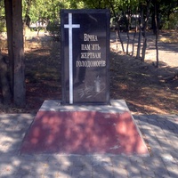 Белгород-Днестровский. Памятник жертвам голодомора.