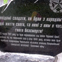 Тут были перезахоронены останки семи неизвестных воинов Красной Армии погибших во время освобождения села в январе 1944 года. Останки были найдены искателями Черкасской областной Всеукраинской организацией "Закончим Войну".