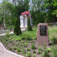 Памятный камень в городском парке.