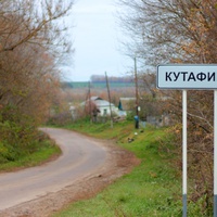 Село Кутафино