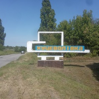 Въезд в село со стороны Днепропетровской области.