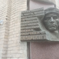 Мемориальная доска на углу улиц Якова Самарского и Баррикадной.