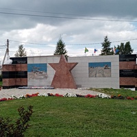 Мемориал в Хомутово