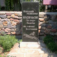 Балта. Памятник Тамаре Ивановне Васильевой.