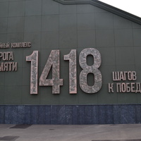 Музейный комплекс "Дорога Памяти".Главный храм вооруженных сил РФ