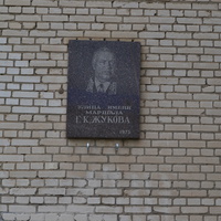 Мемориальная доска маршалу Советского Союза Г.К.Жукову на улице маршала К.Г.Жукова