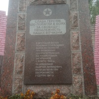 Жилой массив Лоцкаменка ( Лоцманская Каменка). В Братской могиле похоронены 27 неизвестных воина, которые погибли при освобождении Днепропетровска а октябре 1943 года и неизвестный лётчик-истребитель, погибший при обороне города в августе 1941.