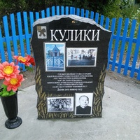 Памятник селу