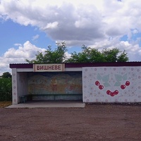 Остановка автобуса Вишнёвое (бывшая Ульяновка).