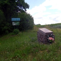 Памятная плита на месте расстрела подпольно-диверсионной группы "Глодосы"возле трассы Малая Виска-Кировоград вне населённого пункта.