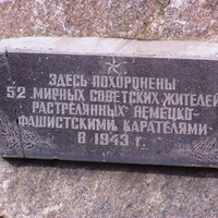 Памятный камень на месте расстрела в 1943 году  52 жителей села Белозeрье, возле окружной трассы Черкассы-Смела.