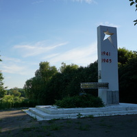 Памятник односельчанам погибшим в годы Великой Отечественной войны