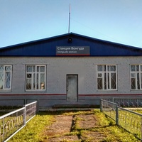 здание ж. д. станции в Вонгуде