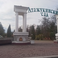 Вход в Атажукинский сад на улице Лермонтова