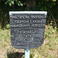 Охранная металлическая табличка у входа в Тугановичский парк