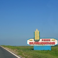 Граница района от Саратова.