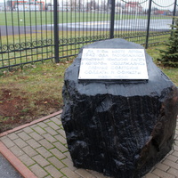 Памятный знак на месте бывшего лагеря для советских военопленных.