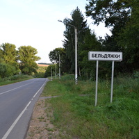 Въезд в село Бельдяжки